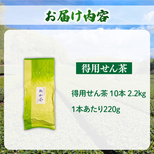 得用せん茶 10本 2.2kg 煎茶煎茶煎茶煎茶