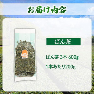 ばん茶3本 600g 茶葉茶葉茶葉茶葉