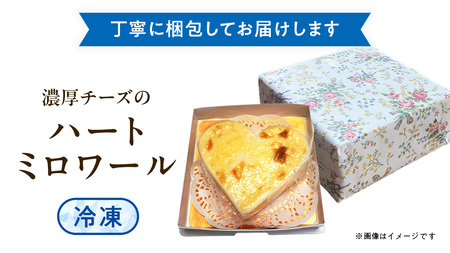 濃厚 ！ハートミロワール（ 冷凍 ）