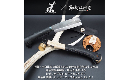 おぜしかプロジェクト×村の鍛冶屋　鹿革熊よけ鈴 鹿革製品 レザーグッズ 山登り 山菜採り キノコ採り 渓流釣り 熊対策 ハイキング 熊よけグッズ 熊よけアイテム 