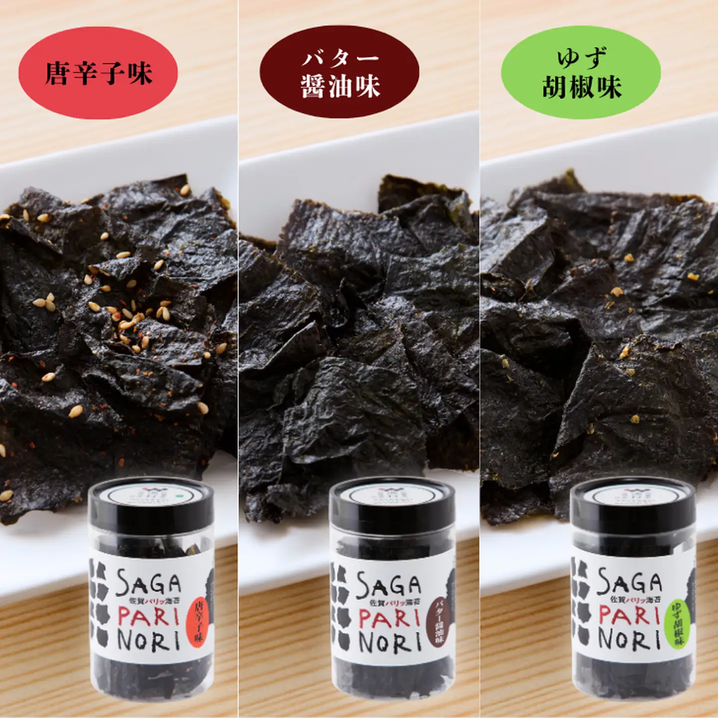 添加物を使用しない、佐賀有明海の海苔の旨味 6種セット（醬油味・梅味・柚子味・唐辛子味・バター醤油味・ゆず胡椒味） SAGA PARI NORI 佐賀パリッ海苔 おつまみ スナック 佐賀海苔：B165-010