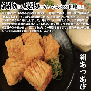 豆腐 厚揚げ 油揚げ セット ｜ 豆腐