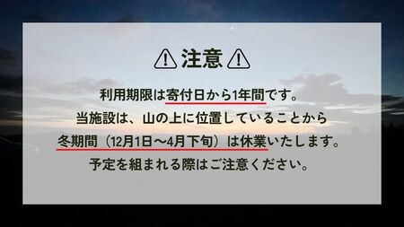ロッジカウベル　1泊2食飲み放題付き宿泊プラン