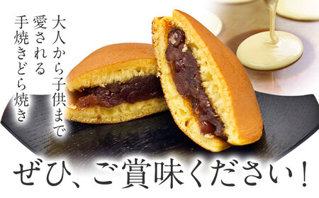 手焼き どら焼き 詰め合わせ 3種 計3個 富士峰菓子舗《30日以内に出荷予定(土日祝除く)》茨城県 結城市 どら焼き お菓子 スイーツ 和菓子 どらやき