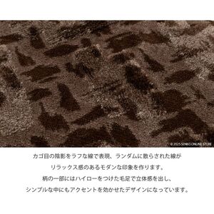 M+home レイヤード インテリアマット 約50×75cm コーリ（ブラウン）