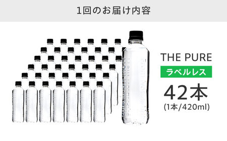 【全3回定期便】THE PURE ラベルレス[AOEH021]水 水