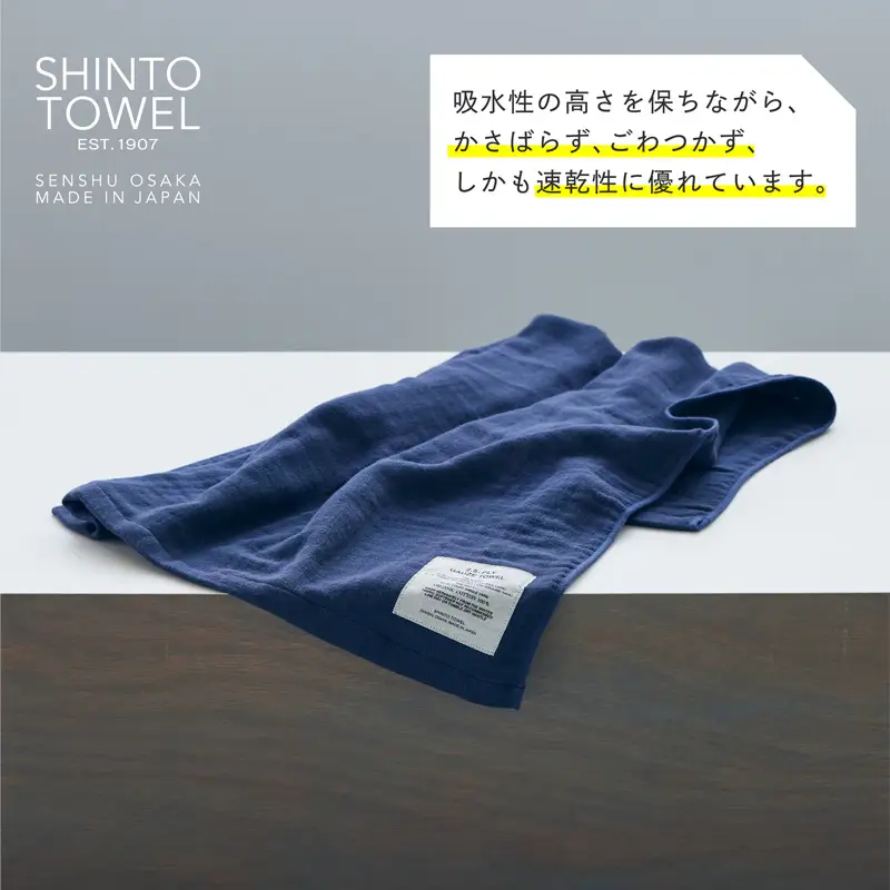 SHINTO TOWEL「2.5重ガーゼ・バスタオル」Mサイズ（ネイビー）2枚セット オーガニックコットン100%
