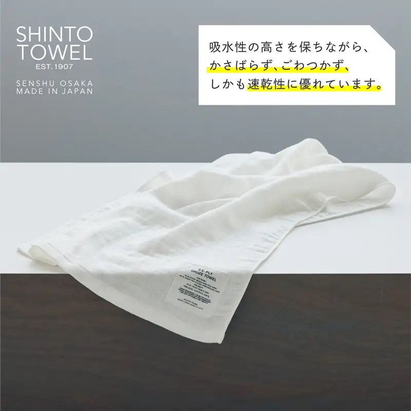 SHINTO TOWEL「2.5重ガーゼ・バスタオル」Mサイズ（ホワイト）2枚セット オーガニックコットン100%