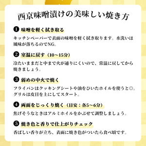 西京味噌漬けセット 4パック（2～5切入り×4） 漬け魚