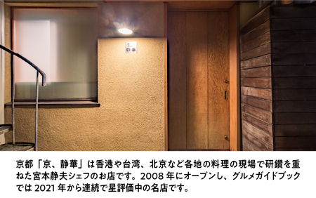 京、静華 宮本静夫監修 レンジで簡単 えび炒飯（3袋）