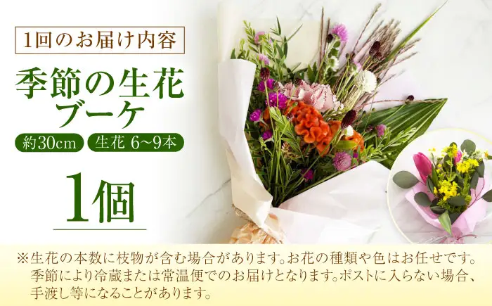 【全12回】生花 季節のお花 BLAW010