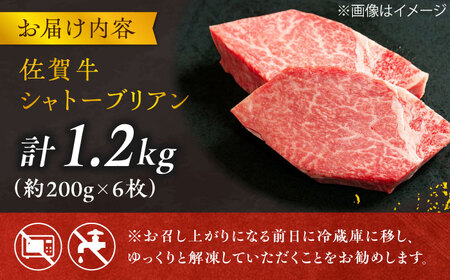 佐賀牛 シャトーブリアンステーキ 200g×6 黒毛和牛 希少部位[FCH024]