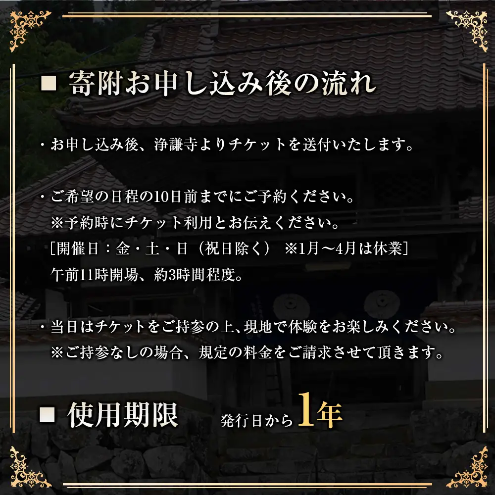 イタリアン精進料理と住職法話体験チケット（1名様分）_JO117_001