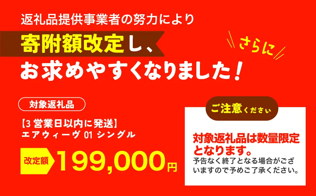 エアウィーヴ01 シングル【最短3日以内に発送】 ｴｱｳｨｰｳﾞ ﾏｯﾄﾚｽﾊﾟｯﾄﾞ ふるさと納税限定 数量限定