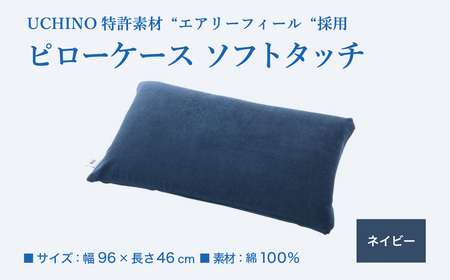 エアウィーヴ 【3営業日以内発送】ピロースタンダード × ピローケース ネイビー ｴｱｳｨｰｳﾞ