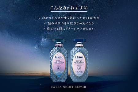 Diane ダイアン パーフェクトビューティー エクストラナイトリペア シャンプー×3+トリートメント×3 詰替 6点セット