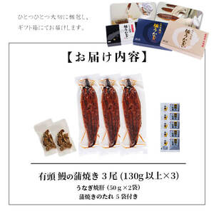楠田の極うなぎ蒲焼き 130g以上×3尾(計390g以上) 焼肝2袋付き うなぎ 鰻 ウナギ 国産 鹿児島県産 九州産 蒲焼き 冷凍 うな重 ひつまぶし b0-040