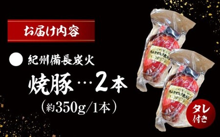 焼豚2本 ／ 焼豚 [ASAP056]