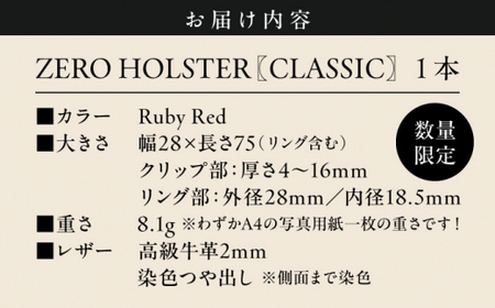 【数量限定】ZERO HOLSTER CLASSIC【Ruby Red】 ／ メガネホルダー [ASAZ012]