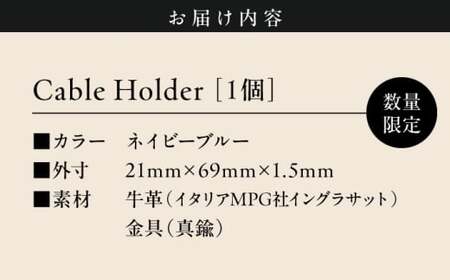【数量限定】Cable Holder【ネイビーブルー1個】  ／ ケーブルホルダー [ASAZ023]