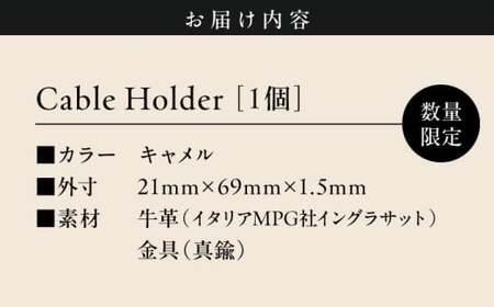 【数量限定】Cable Holder【キャメル1個】  ／ ケーブルホルダー [ASAZ026]