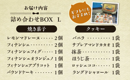 クッキー＆焼き菓子詰め合わせBOX L／ クッキー [ASBU004]