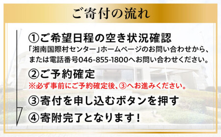 湘南国際村センター ご利用補助券 30000円分 ( 5000円 × 6枚 ) ／ご利用補助券[ASBQ007]