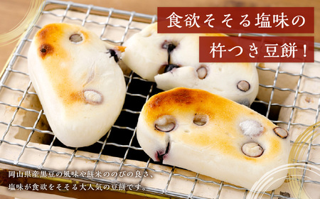 杵つき餅2種セット 丸白餅 豆餅 各2袋 計4袋 岡山県美咲町産 ／  計約2.2kg 丸餅 豆餅 黒豆 黒大豆 餅 【6月-9月発送不可】