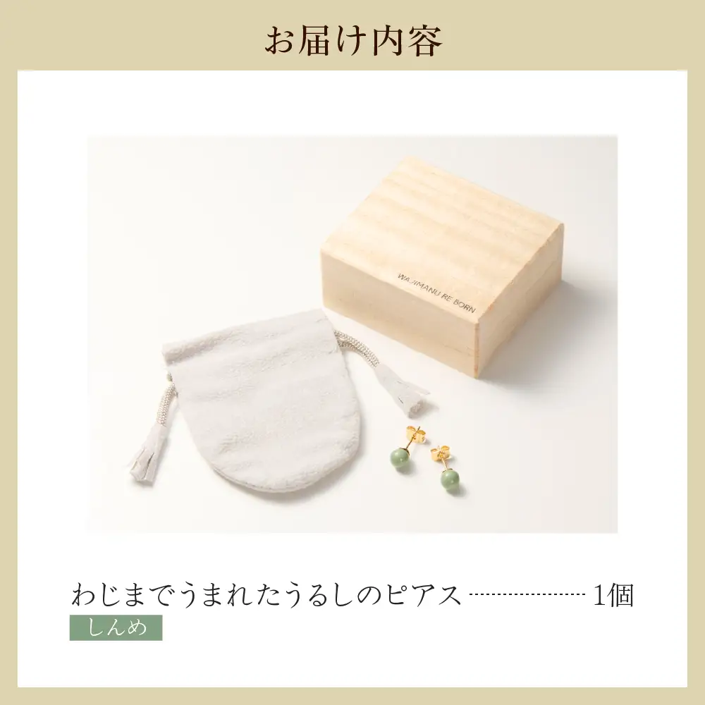 うるしのピアス しんめ（薄緑)　wa110　うるし　ピアス