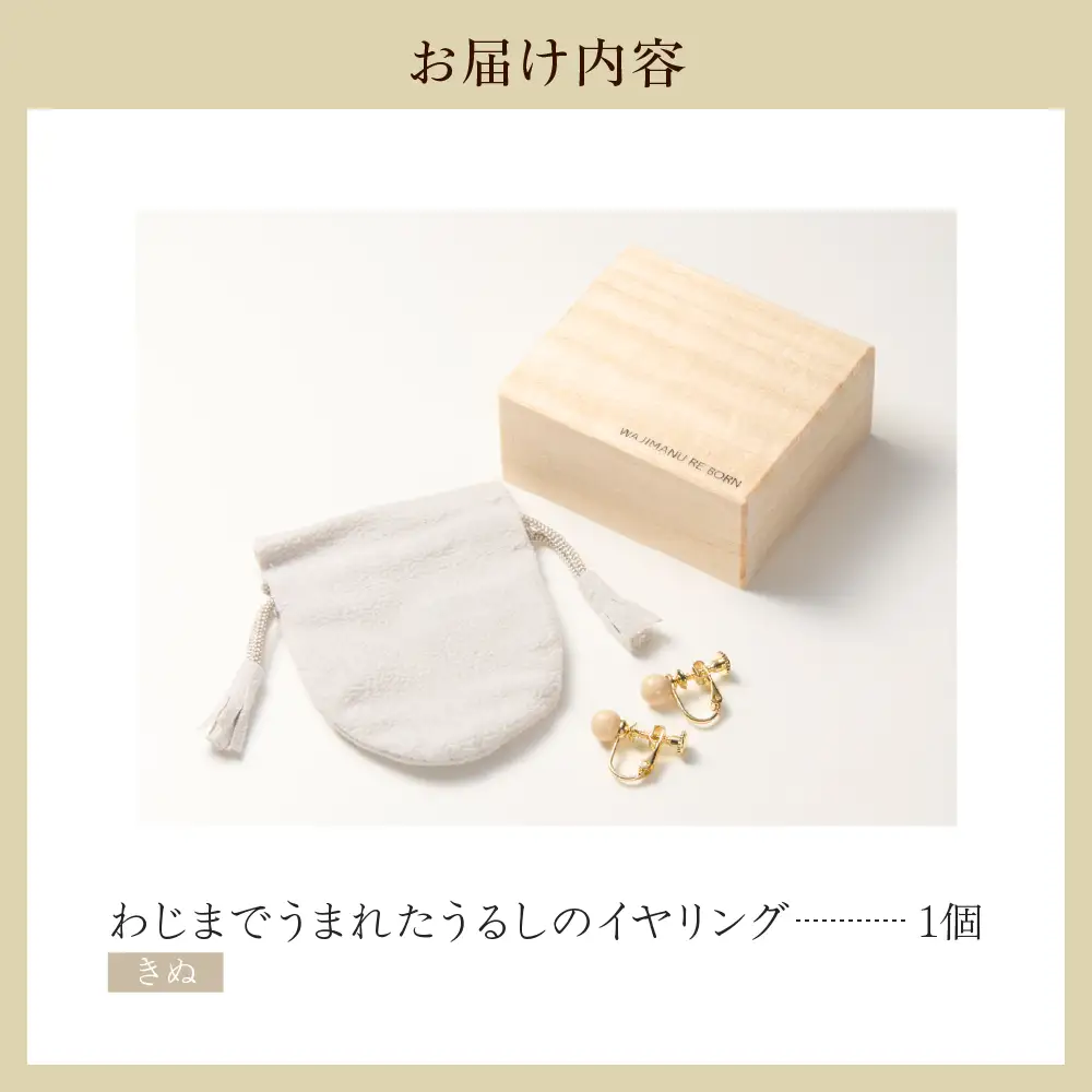 うるしのイヤリング きぬ（白)　wa110　うるし　イヤリング
