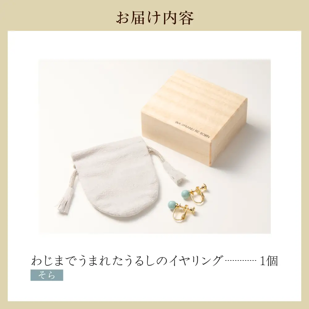 うるしのイヤリング そら（水色)　wa110　うるし　イヤリング