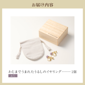 輪島でうまれた うるしのイヤリング　ふじ（薄紫） wa110-013