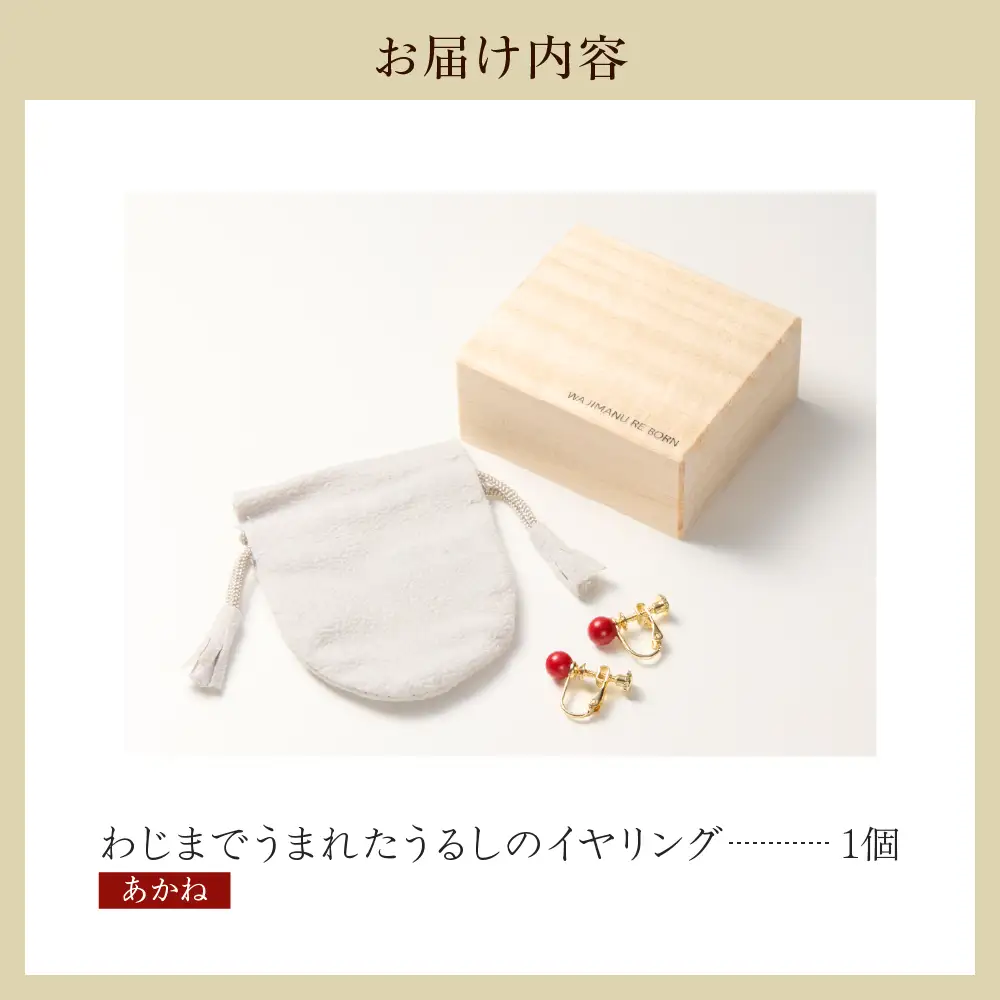 うるしのイヤリング あかね（赤)　wa110　うるし　イヤリング
