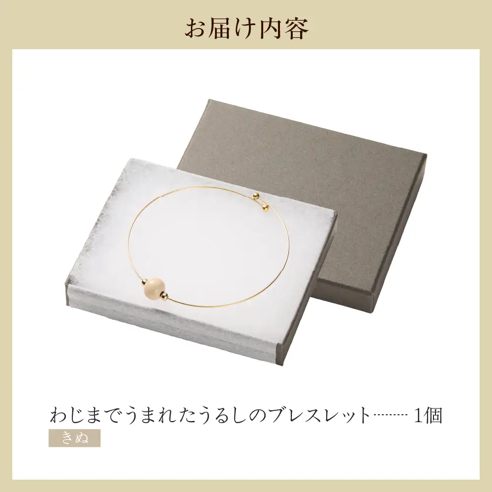 うるしのブレスレット きぬ（白)　wa110　ブレスレット