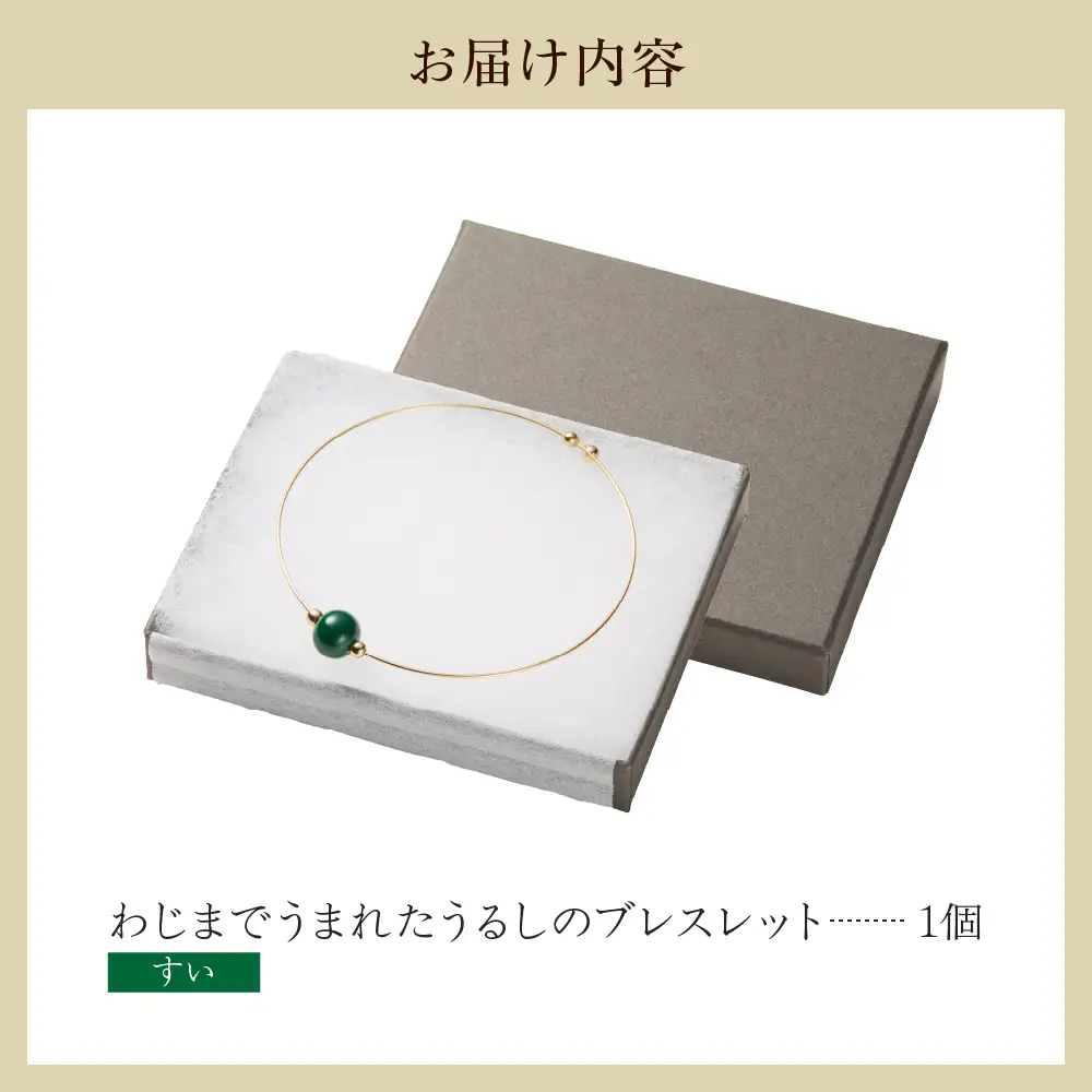 うるしのブレスレット すい（緑)　wa110　ブレスレット