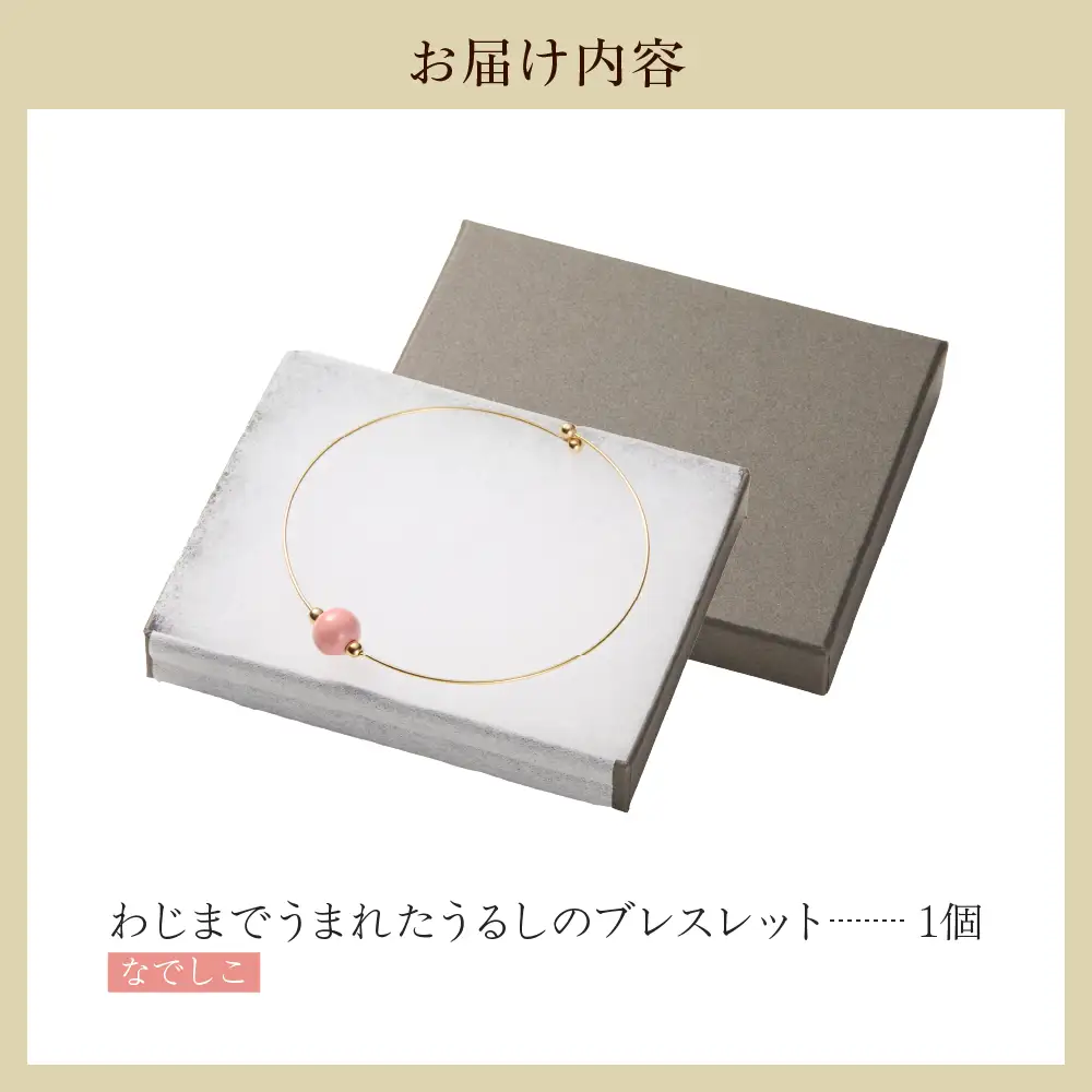 うるしのブレスレット なでしこ（ピンク)　wa110　ブレスレット