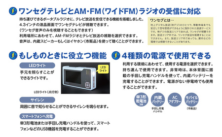 テレビ 手回し充電テレビ・ラジオ＋シリコンケースセット 選べるカラー 持ち運び 非常時 災害時 ハンドル ワンセグテレビ AM FM ラジオ 単3形電池 内蔵バッテリー 日進市 愛知県 アイスグレー