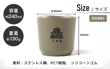 丸や × KINTO 丸岡城 TOGOタンブラー 240ml (カーキ) 【タンブラー 保温 保冷 マイタンブラー コーヒー おしゃれ オフィス キャンプ アウトドア レジャー】 [A-80141_03]