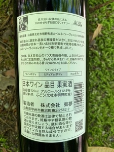 明野のマニアックな赤ワイン 2本セット シャンクレール 東夢 720ml お酒 アルコール 母の日 父の日 ブドウ 北杜  [h062]