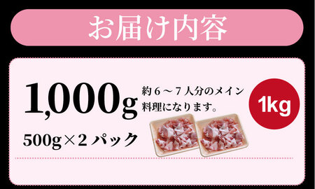 肥前さくら ポーク 切り落とし 1,000g （500g×2）A080-040 豚肉