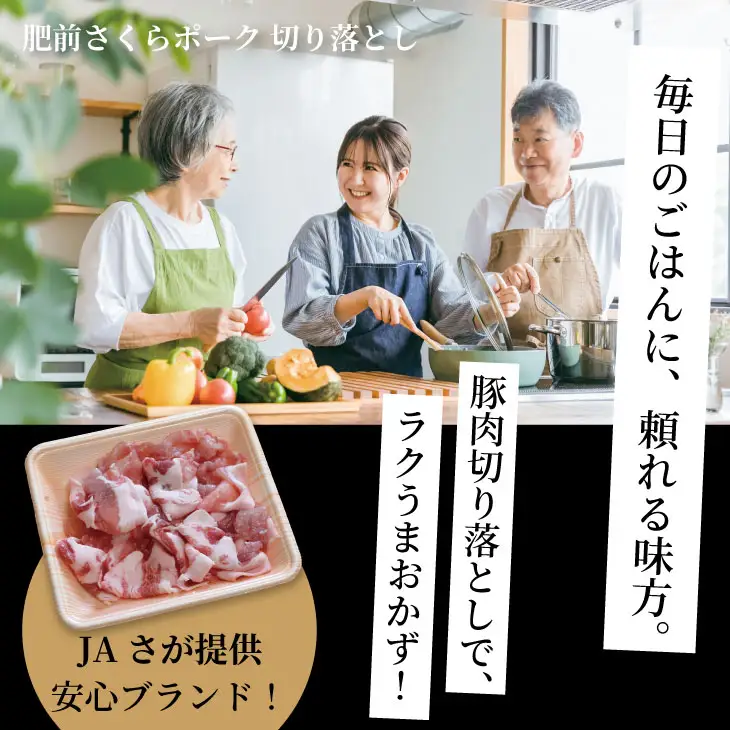 肥前さくら ポーク 切り落とし 2,000g （500g×4）豚肉 切り落とし B140-055