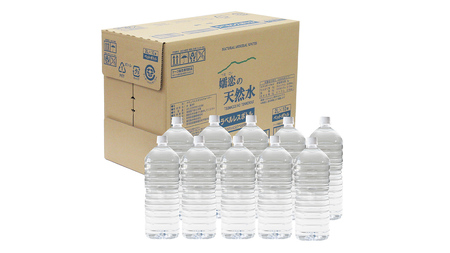 【 最短発送 】嬬恋 の 天然水 ラベルレス ボトル 2L × 10本 入 × 2箱 水 ミネラルウォーター 2000ml  2リットル [BA013tu]