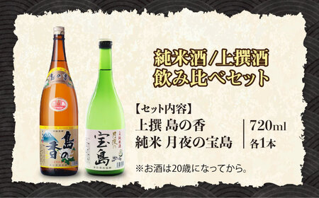 日本酒 純米 月夜の宝島 上撰 島の香 日本酒[XAK008]