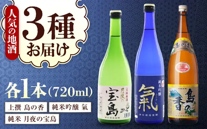 日本酒 3種飲み比べセット [XAK014] 日本酒