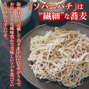 酒趣 ソバニハチ 120g×4玉（茨城県産 常陸秋そば）（NK-1）