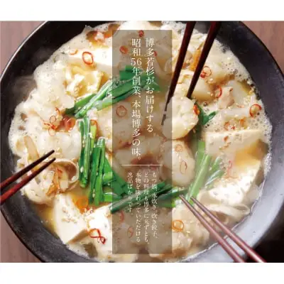 Y61-85 定期便 博多若杉 牛もつ鍋4～5人前（年3回・毎月1種）★冬発送 もつ鍋