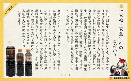 国産 丸大豆 しょうゆ 1000ml×3本 山崎醸造 | しょうゆ 無添加