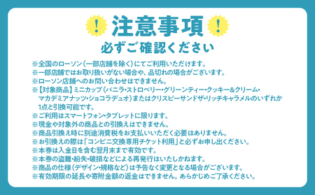 ハーゲンダッツ アイスクリーム『コンビニ交換専用チケット 1個交換(ローソン)』 食事券_H-rogift101