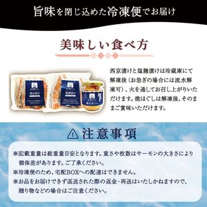 富士頂純サーモン こだわり焼き魚セット 西京漬け 4枚入  富士山麓のきれいな天然水で養殖された安心安全なサーモン 完全無投薬・ワクチンフリー・アニサキスフリー・サステナブル 鮭 切り身 焼き鮭【n0616_nes】