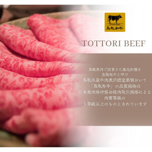 鳥取和牛 すきやき用ロース肉 1kg